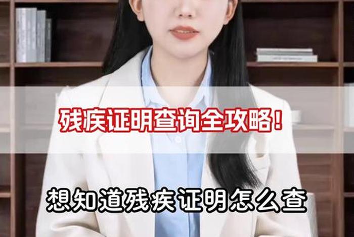 残疾人生活补贴怎么查询 - 残疾人生活补贴查询无结果是