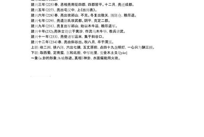 诸葛的生平 诸葛生平唯谨慎是谁