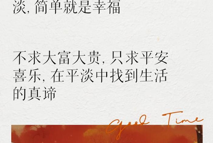 平淡的生活的经典语录；平淡生活的一句话