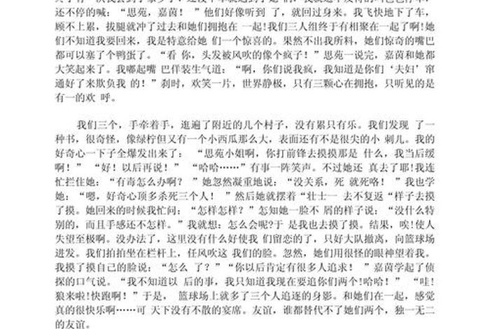 生活因友谊而精彩作文 - 生活因友谊而精彩800字 生活因友谊而精彩作文 - 生活因友谊而精彩800字