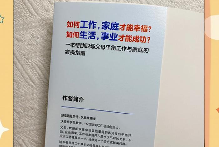 怎么平衡工作和生活 - 面试官问怎么平衡工作和家庭