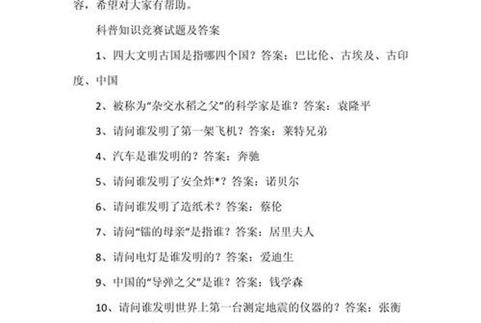 生活百科知识app(生活百科知识竞赛题及答案) 生活百科知识app(生活百科知识竞赛题及答案)