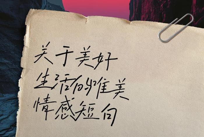 精致生活的句子唯美，精致生活的句子唯美图片