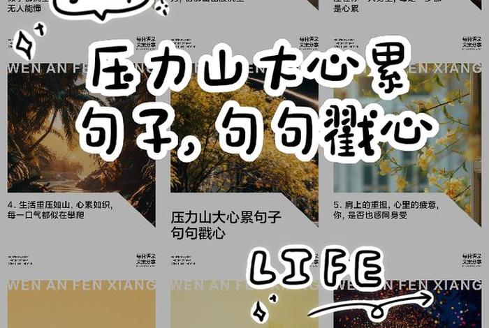 生活压力大心累的句子，生活压力大心累的句子有哪些