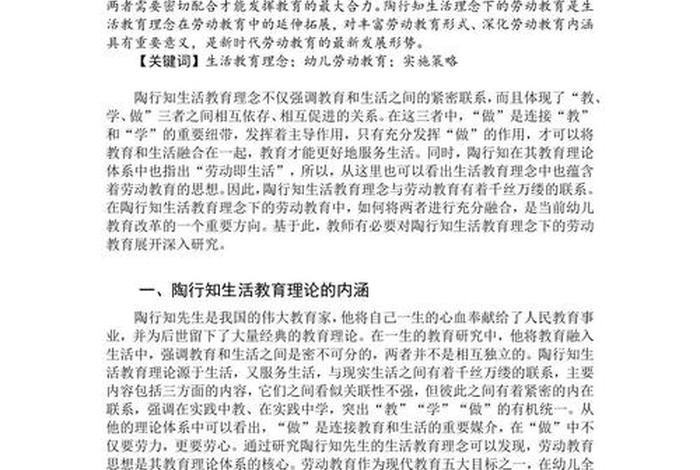 陶行知生活教育思想的论点是（陶行知生活教育思想的主要内容以及当代价值）