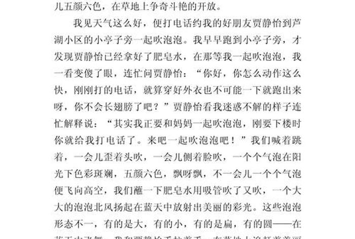 生活日记400字四年级;生活日记,四年级 生活日记400字四年级;生活日记,四年级