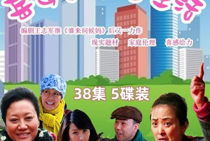 岳母家的幸福生活全部演员表(电视剧岳母家的幸福生活演员表) 岳母家的幸福生活全部演员表(电视剧岳母家的幸福生活演员表)