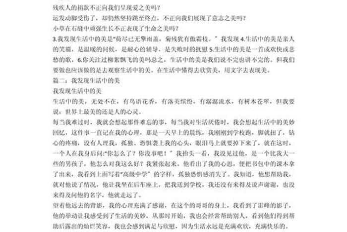 发现生活中的美作文600字初中(发现生活中的美作文500字叙事) 发现生活中的美作文600字初中(发现生活中的美作文500字叙事)