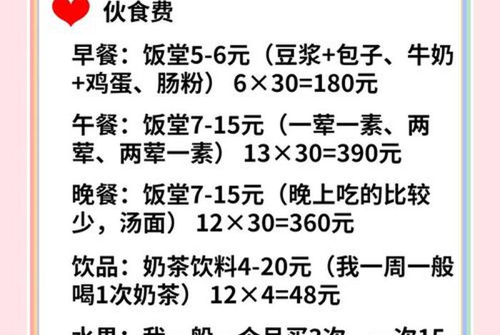 读大学生活一般一个月多少钱；现在上大学生活费一个月多少