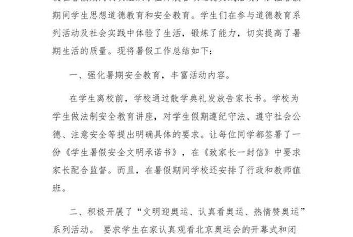 小学生活总结简短，小学生活总结简短范文