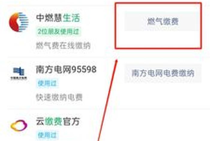中燃慧生活怎么没有了,中燃慧生活缴费后什么时候可使用 中燃慧生活怎么没有了,中燃慧生活缴费后什么时候可使用