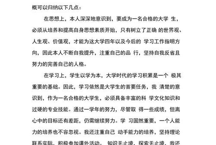 大二生活总结（大二大学生活总结）