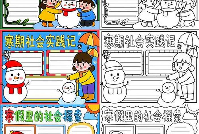 生活实践活动手抄报，生活实践手抄报图片二年