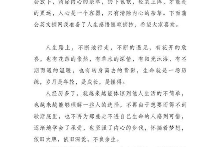 生活感悟文章诵读；感悟生活的文章感悟