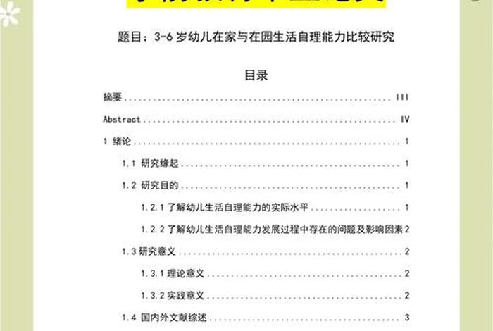 幼儿园生活自理课研讨（幼儿园生活自理能力课题研究）