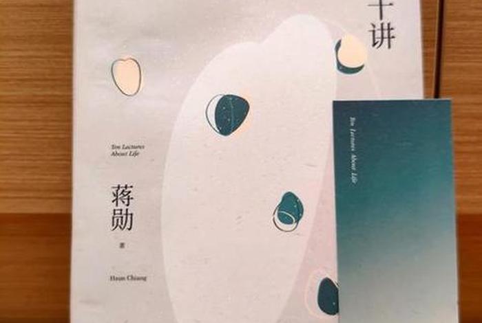 生活十讲在线阅读免费、生活十讲主要内容