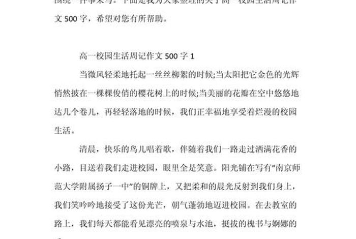 周记 日常生活（日常生活周记作文）