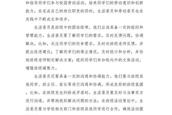 生活委员总结报告500字、生活委员报告总结怎么写 生活委员总结报告500字、生活委员报告总结怎么写