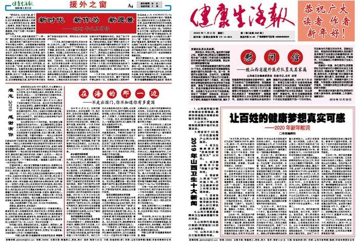 生活与健康报,生活与健康报 订阅 生活与健康报,生活与健康报 订阅