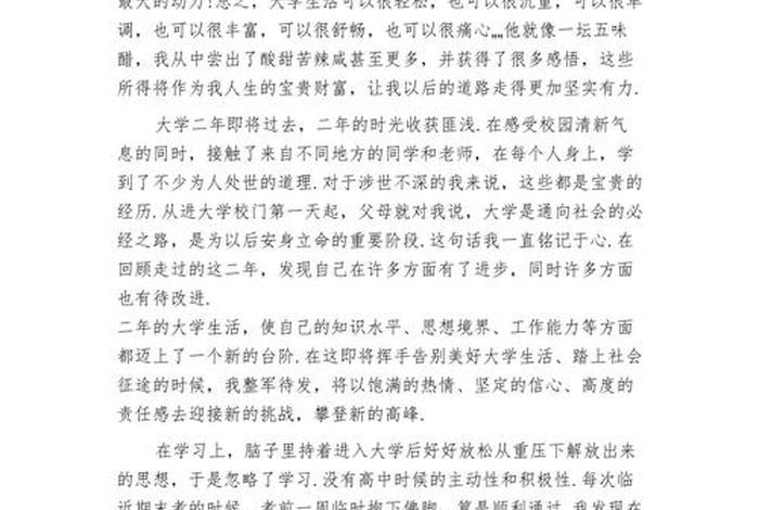 大二生活感悟(大二生活总结及感悟) 大二生活感悟(大二生活总结及感悟)