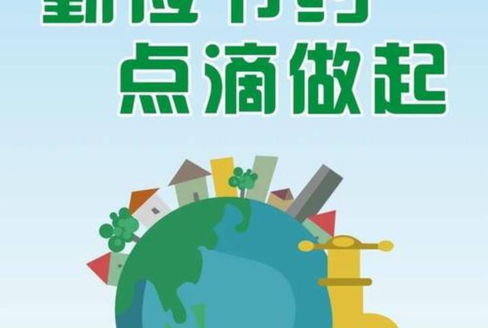 生活勤俭节约待人友善（勤俭节约珍惜生活）