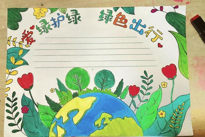 绿色生活低碳环保小报、绿色环保低碳生活画报