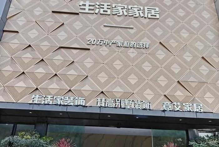 生活家装饰公司官网，生活家装饰公司简介
