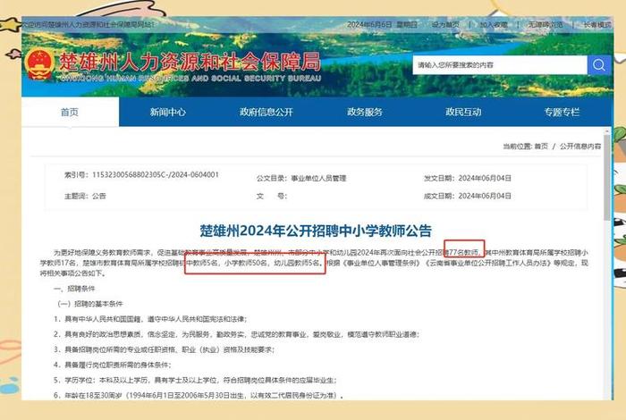 楚雄生活老师招聘 楚雄招聘教师