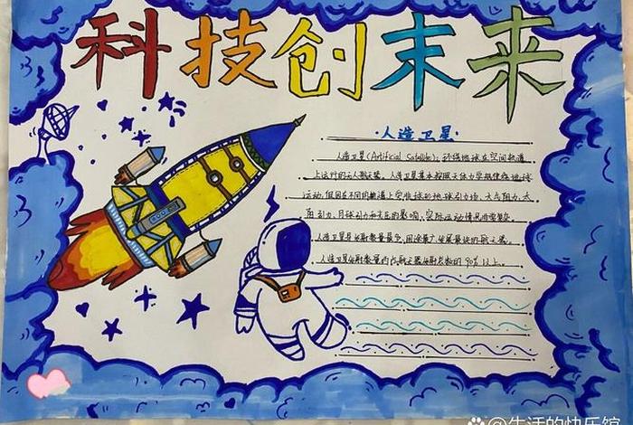 科技生活手抄报六年级（科技生活手抄报 一等奖）