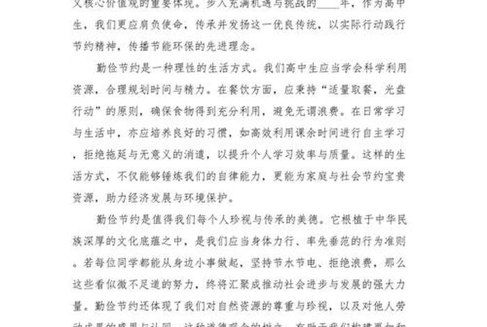生活勤俭节约的演讲稿,勤俭节约学会生活演讲稿 生活勤俭节约的演讲稿,勤俭节约学会生活演讲稿