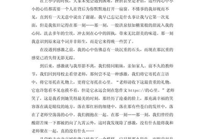 生活因而精彩的作文（生活因—而精彩作文）