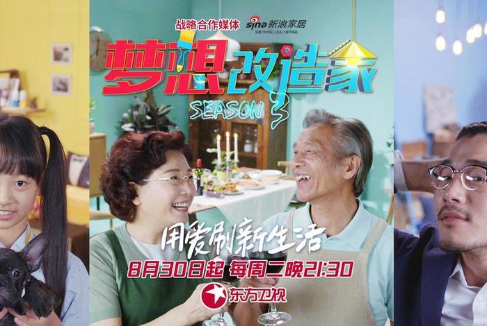 梦想改造家如何收费的(梦想改造家如何收费的 东方卫视) 梦想改造家如何收费的(梦想改造家如何收费的 东方卫视)