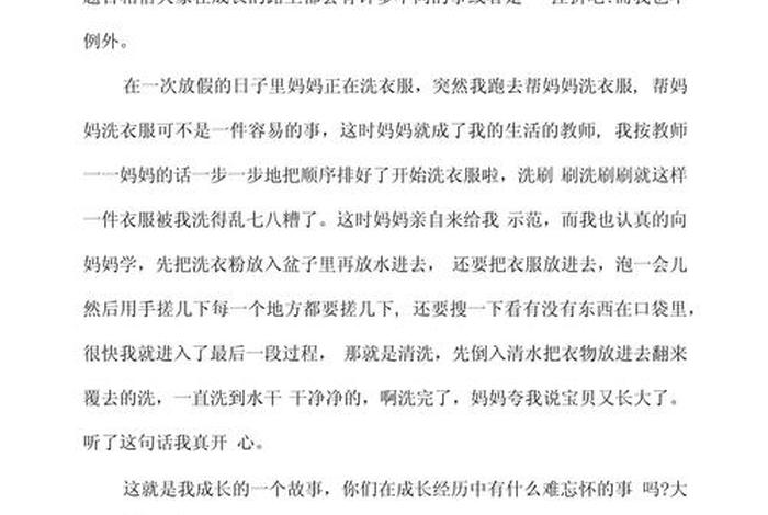 生活成长经历的作文 - 生活成长经历作文素材摘抄