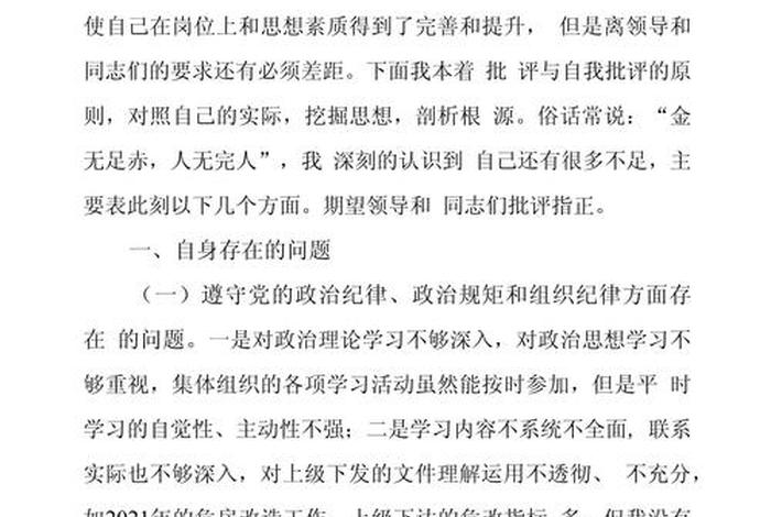 部队生活会个人发言材料 - 2025年组织生活发言精选5篇 部队生活会个人发言材料 - 2025年组织生活发言精选5篇