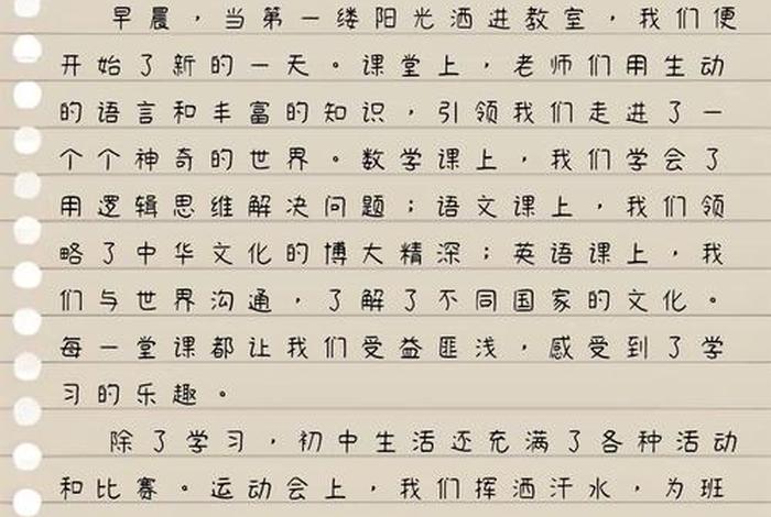 我的初中生活800字优秀作文,我的初中生活话题作文800字 我的初中生活800字优秀作文,我的初中生活话题作文800字