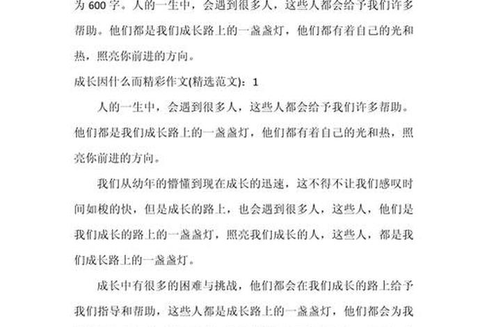 生活因而精彩作文600字记叙文、生活因而精彩作文600字六年级