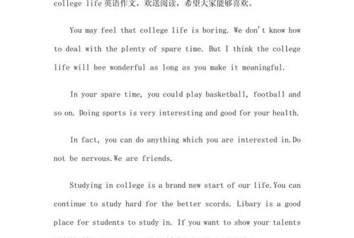 作文我的大学生活英语、我的大学生活英语作文简单 作文我的大学生活英语、我的大学生活英语作文简单