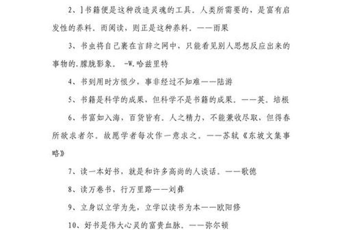 书与生活名言(生活与书的句子) 书与生活名言(生活与书的句子)