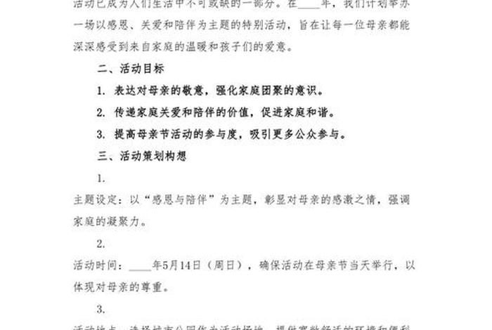 庆生活动方案 - 庆生活动方案母亲