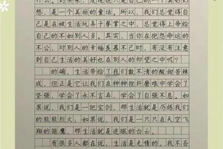 乐观面对生活的作文800字、关于乐观面对生活的作文800字左右