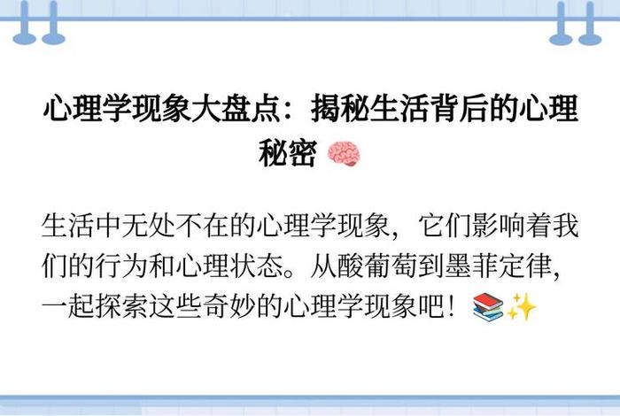 生活中的心理学、生活中的心理学现象有哪些