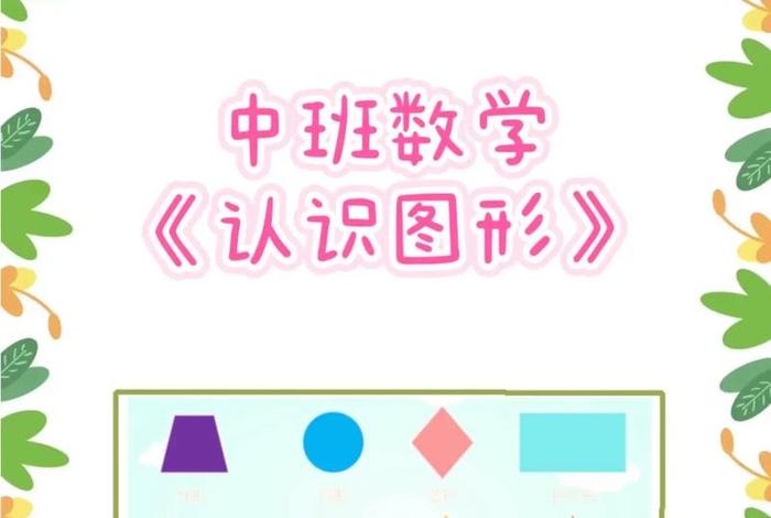 生活中的图形ppt,生活中的图形ppt课件幼儿园 生活中的图形ppt,生活中的图形ppt课件幼儿园