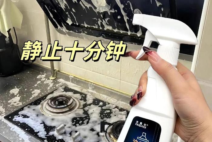 生活好帮手厨房污渍去除，清除厨房污渍用什么好