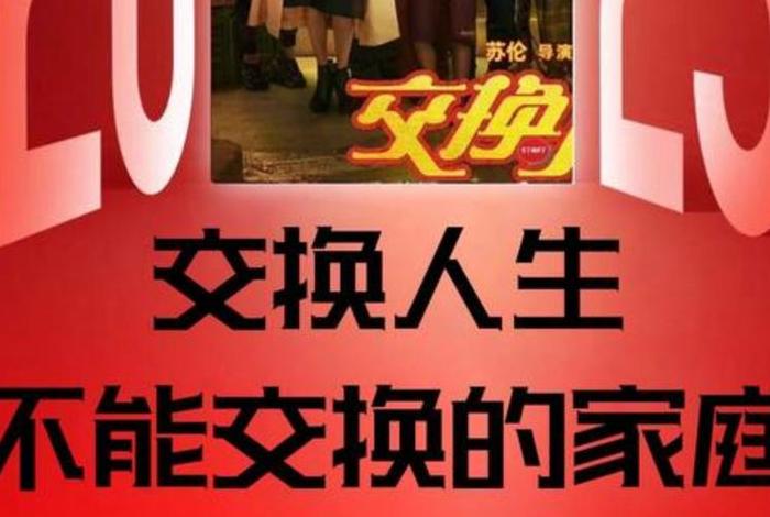 互换生活第二季俄罗斯、互换人生最新进展 互换生活第二季俄罗斯、互换人生最新进展