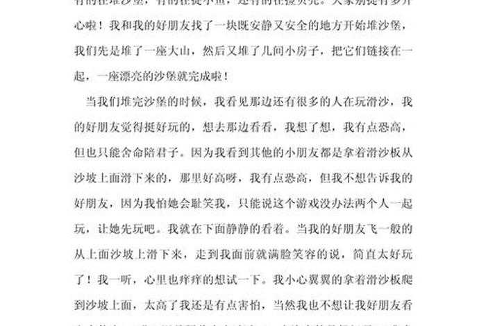 暑期生活作文600字 暑期生活作文600字初中