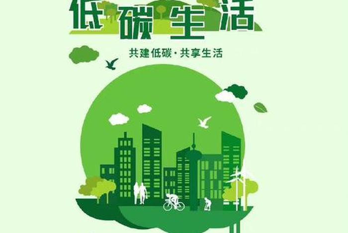 央视广告低碳生活请选择绿色出行 - 2021低碳环保绿色出行视频 央视广告低碳生活请选择绿色出行 - 2021低碳环保绿色出行视频