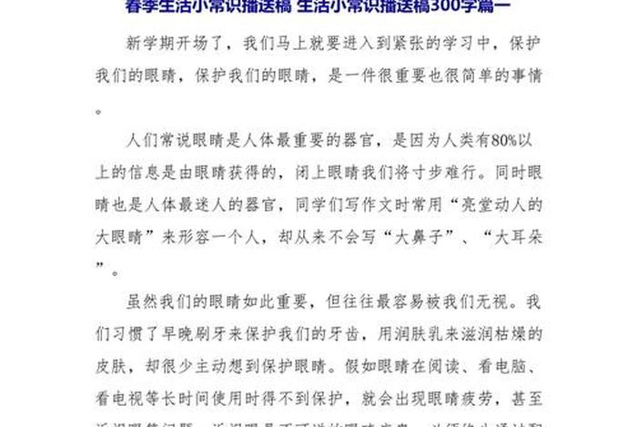 生活百科知识广播稿 生活百科知识广播稿秋季