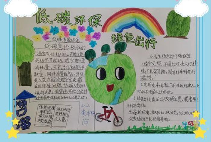 低碳生活绿色出行模板 - 低碳生活绿色出行模板怎么写 低碳生活绿色出行模板 - 低碳生活绿色出行模板怎么写