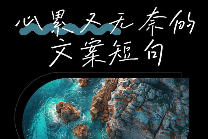 生活无奈的说说发朋友圈 - 生活无奈的心情说说 生活无奈的说说发朋友圈 - 生活无奈的心情说说