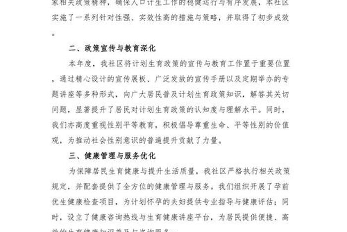 计生活动总结 - 计生总结汇报